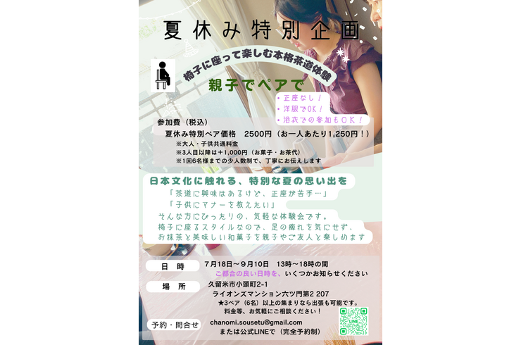 夏休み特別企画 浴衣ＯＫ